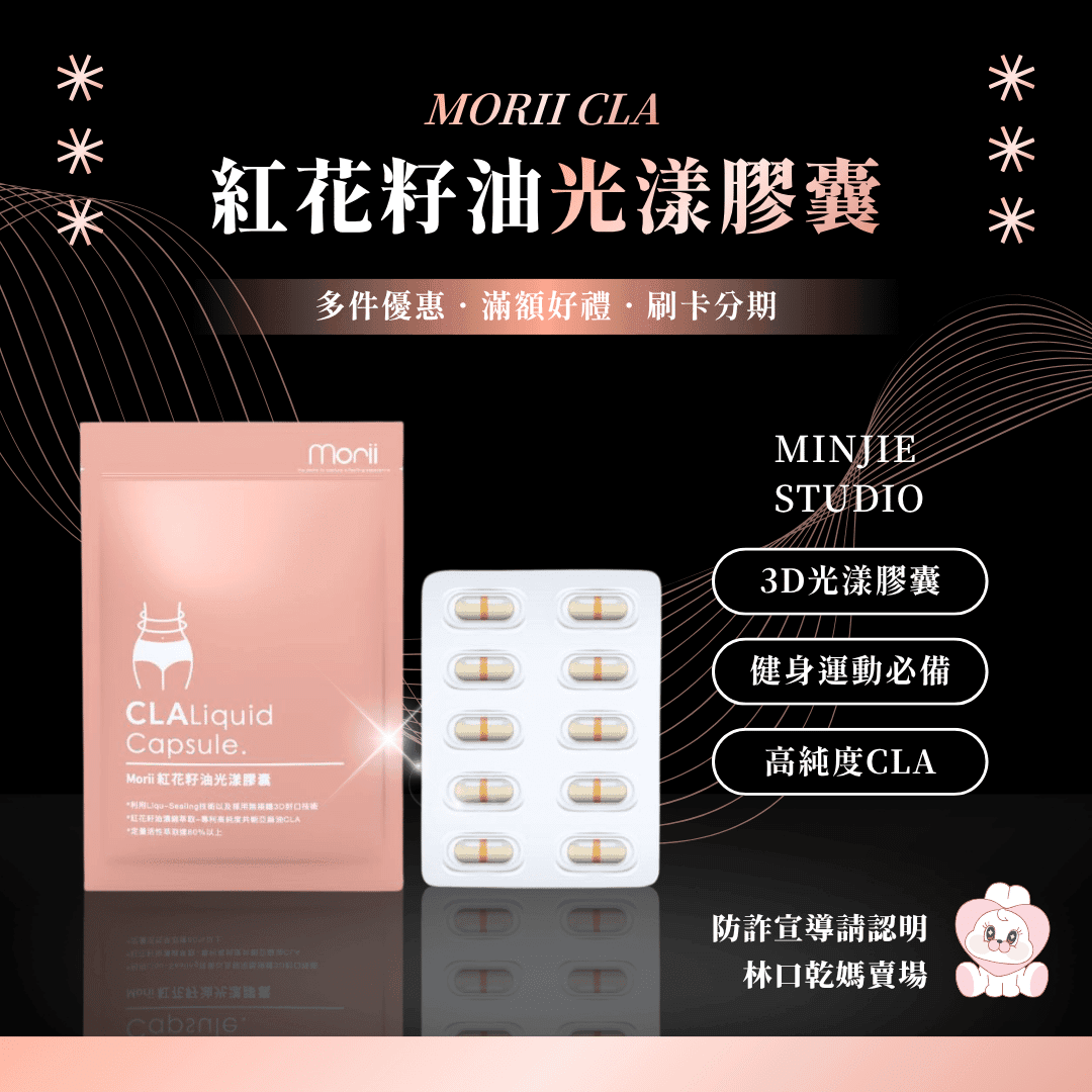 MORII | 紅花籽油光漾膠囊 - 1