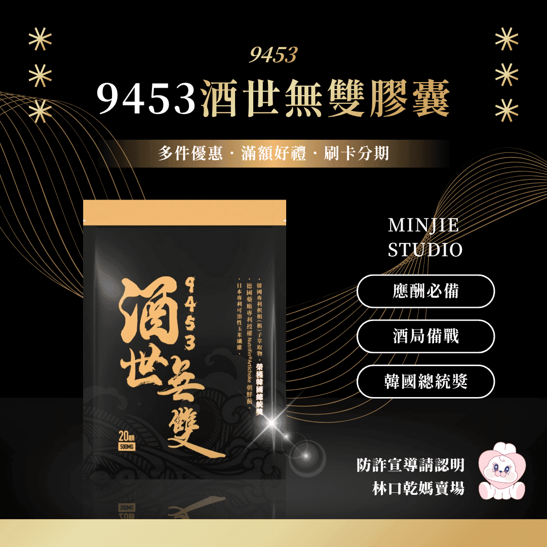 酒世無雙膠囊 - 1