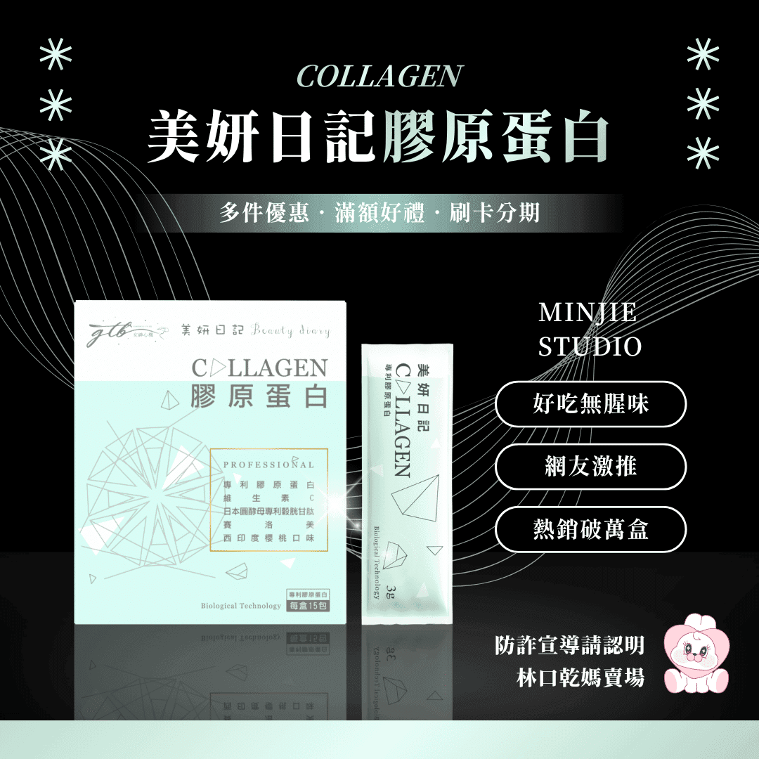 COLLAGN | 水解膠原蛋白 - 1