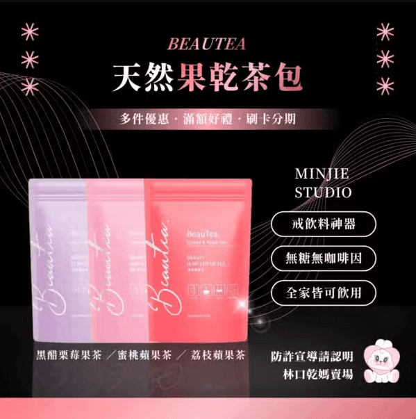 BEAUTEA | 天然果乾水 - 1