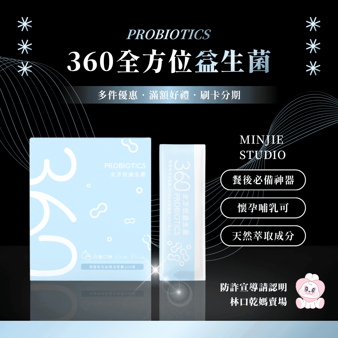 PROBIOTICS | 360益生菌 - 1
