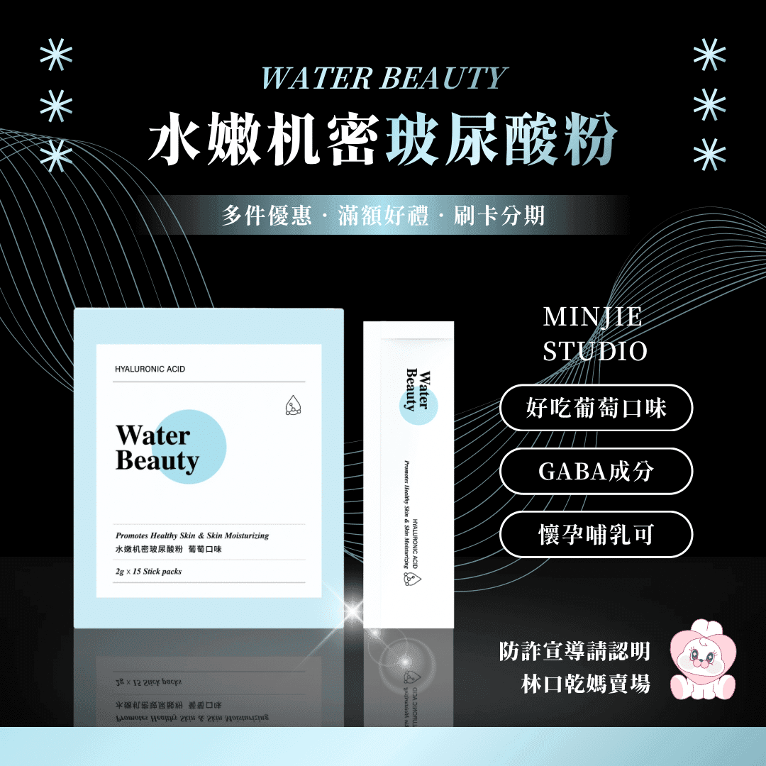 GABA | 水嫩肌密玻尿酸粉 - 1