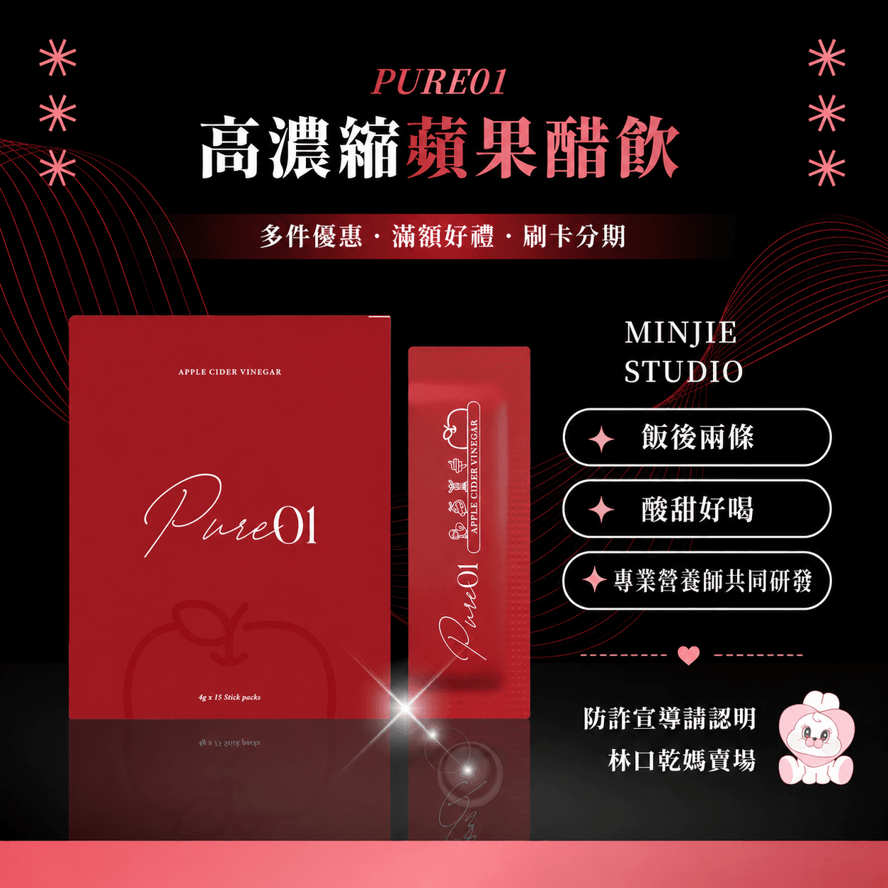 PURE01 蘋果醋飲 - 1