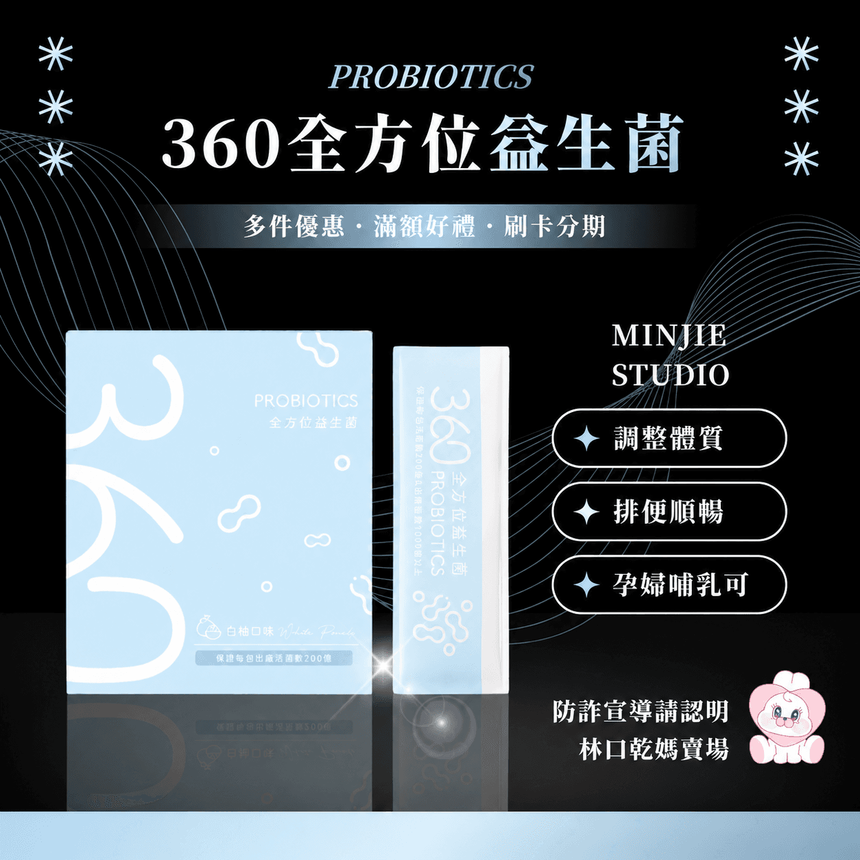 PROBIOTICS 360全方位益生菌 - 1