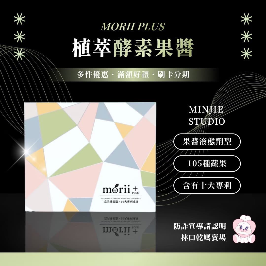 MORII PLUS 酵素果醬 - 1