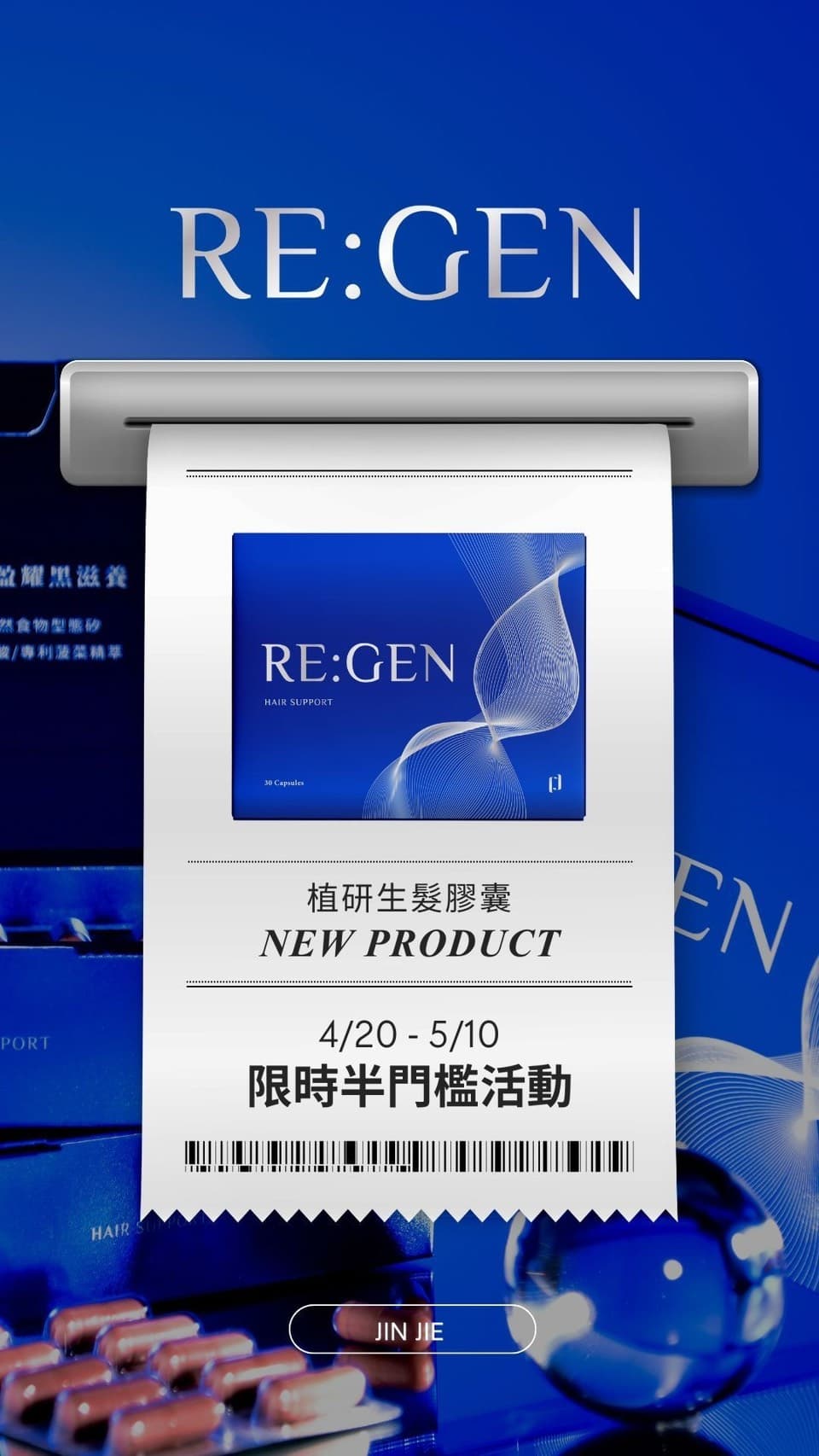 RE:GEN 植研生髮膠囊 - 1