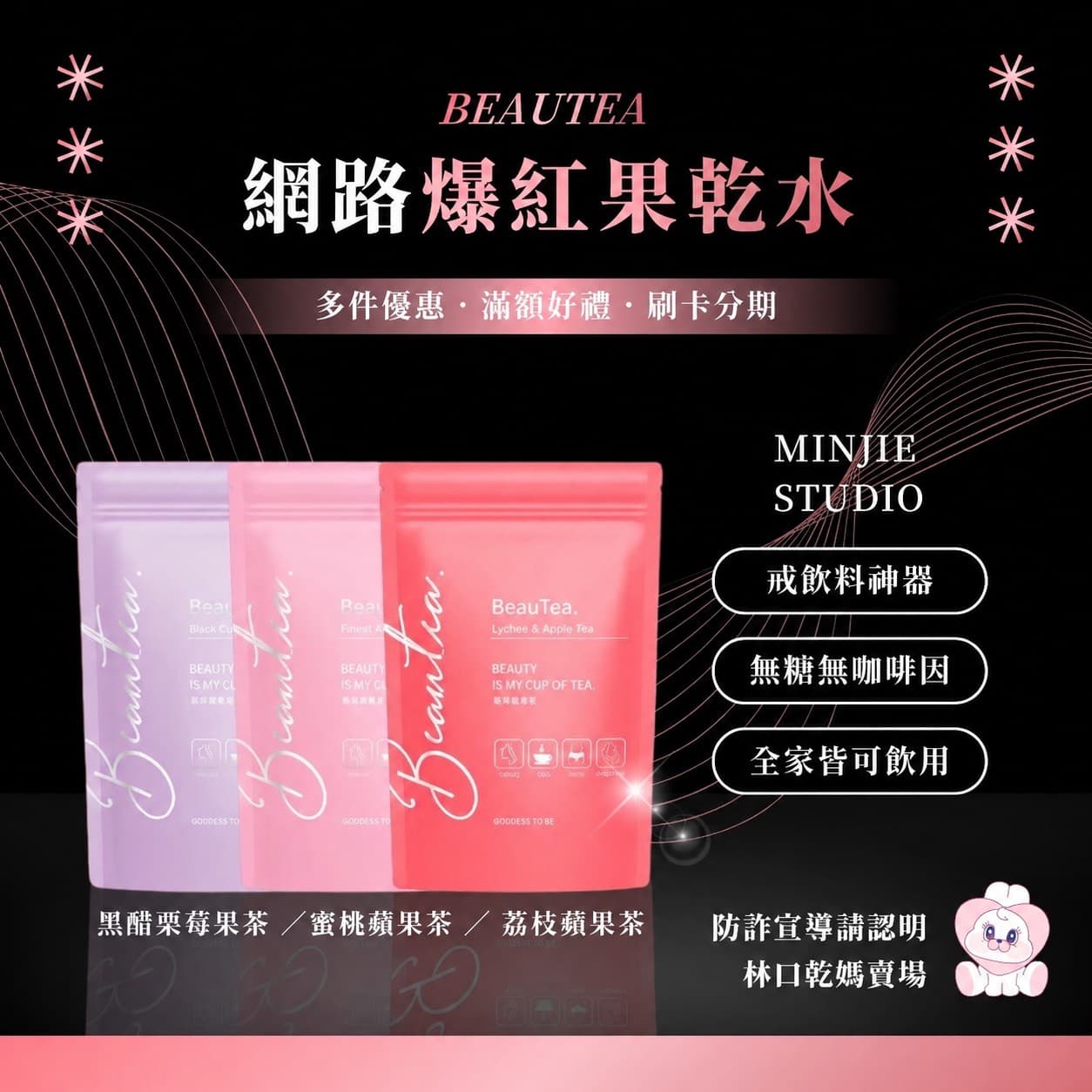 BEAUTEA 果乾水 - 1