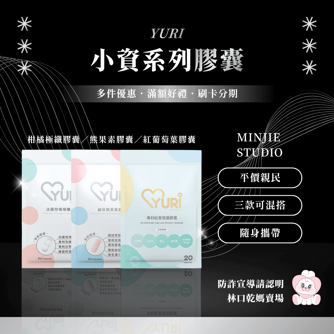 YURI | 小資系列 - 1